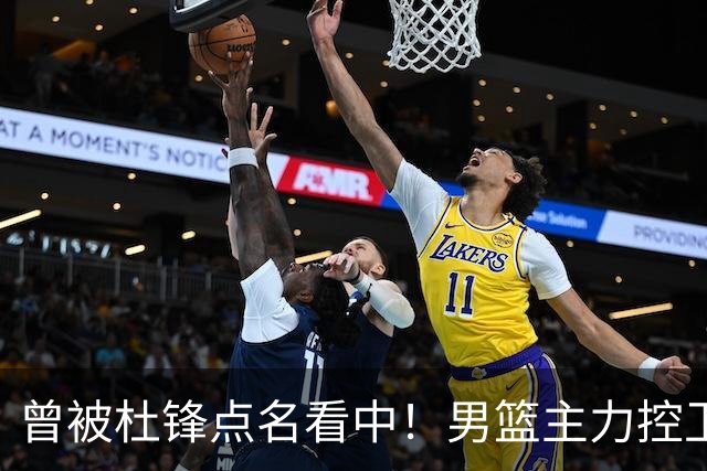 曾被杜锋点名看中！男篮主力控卫被裁，广东队成最大潜在引援目标